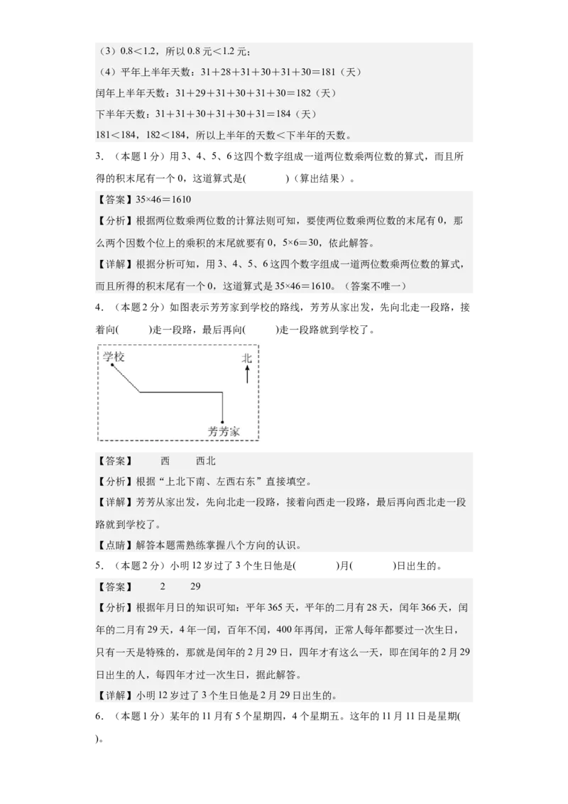 数学（提高卷01）（参考解析）-_26春人教版数学三下_19、赠送其它资料_新建文件夹_三年级数学下册（人教版）_期中+期末-K149_期末试卷