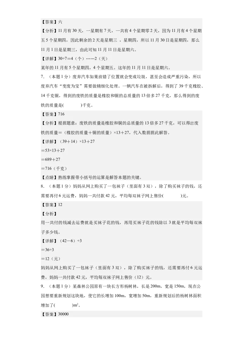 数学（提高卷01）（参考解析）-_26春人教版数学三下_19、赠送其它资料_新建文件夹_三年级数学下册（人教版）_期中+期末-K149_期末试卷