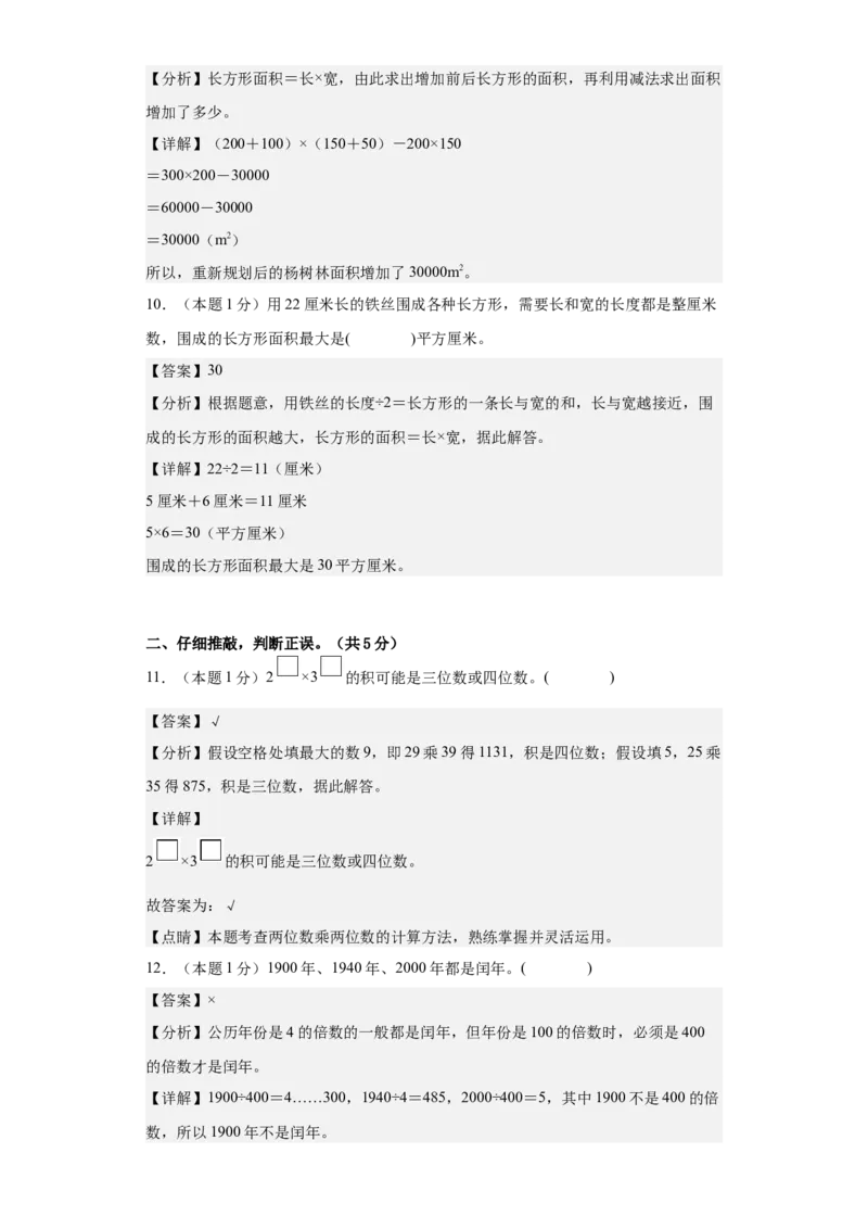 数学（提高卷01）（参考解析）-_26春人教版数学三下_19、赠送其它资料_新建文件夹_三年级数学下册（人教版）_期中+期末-K149_期末试卷