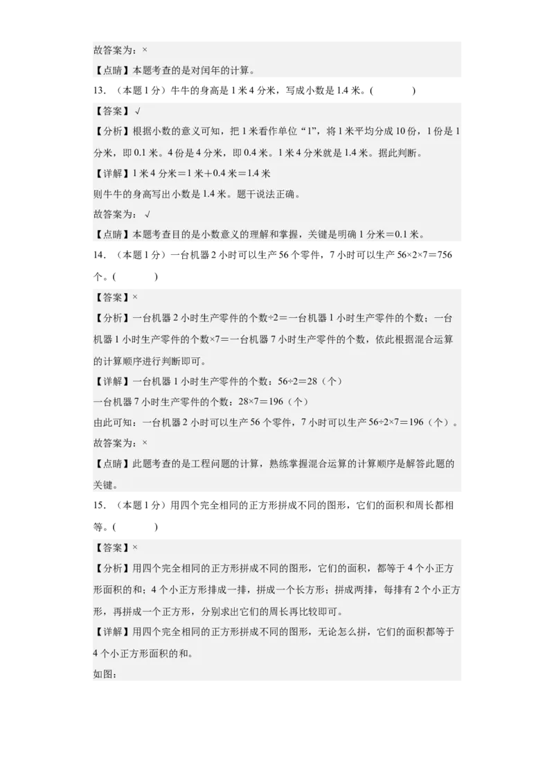 数学（提高卷01）（参考解析）-_26春人教版数学三下_19、赠送其它资料_新建文件夹_三年级数学下册（人教版）_期中+期末-K149_期末试卷