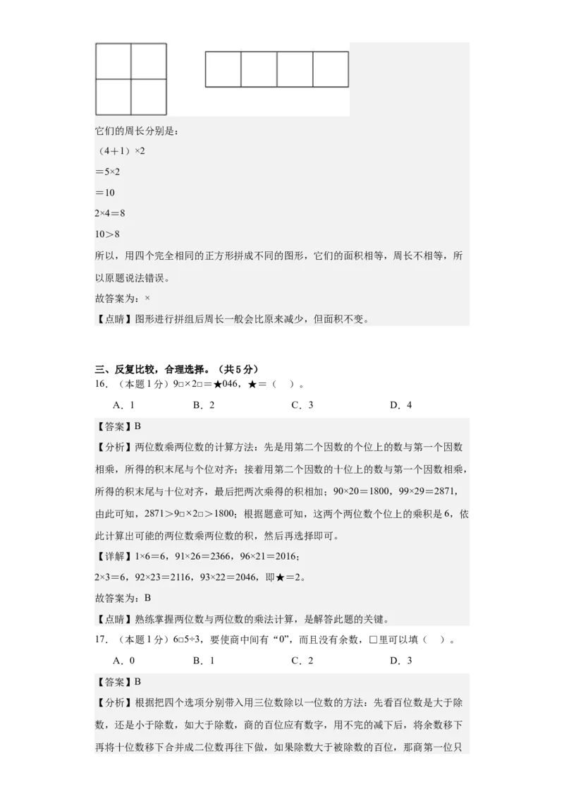 数学（提高卷01）（参考解析）-_26春人教版数学三下_19、赠送其它资料_新建文件夹_三年级数学下册（人教版）_期中+期末-K149_期末试卷