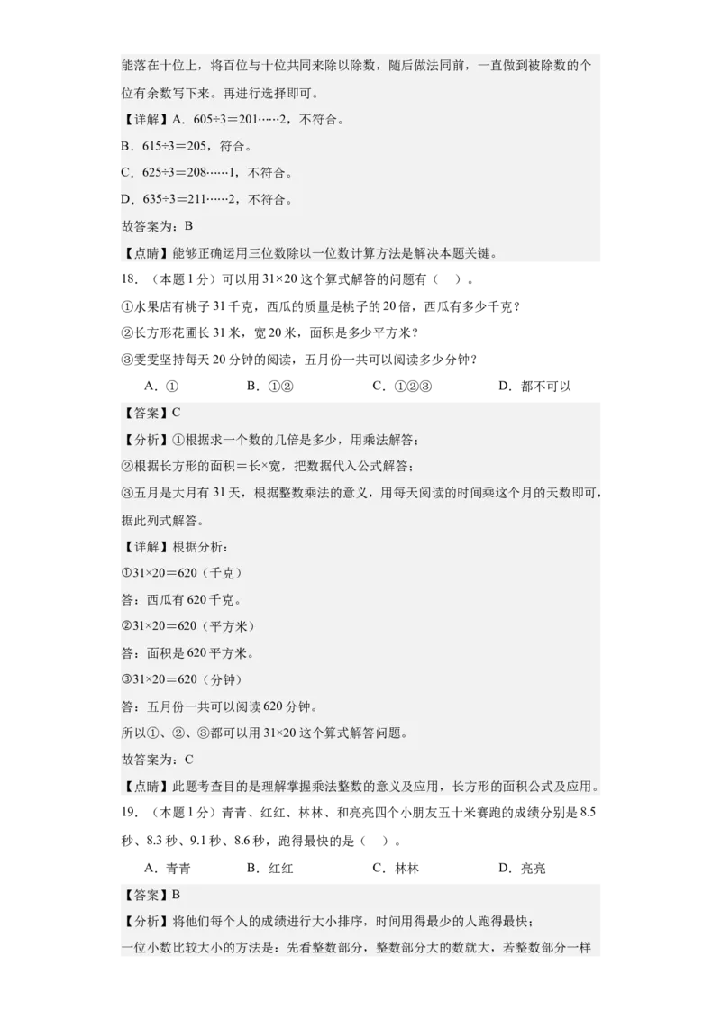 数学（提高卷01）（参考解析）-_26春人教版数学三下_19、赠送其它资料_新建文件夹_三年级数学下册（人教版）_期中+期末-K149_期末试卷