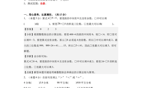 数学（提高卷01）（参考解析）-_26春人教版数学三下_19、赠送其它资料_新建文件夹_三年级数学下册（人教版）_期中+期末-K149_期末试卷