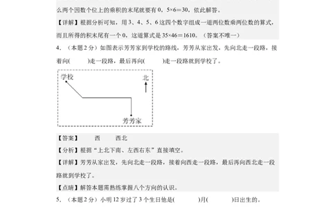 数学（提高卷01）（参考解析）-_26春人教版数学三下_19、赠送其它资料_新建文件夹_三年级数学下册（人教版）_期中+期末-K149_期末试卷
