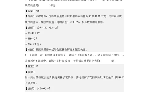 数学（提高卷01）（参考解析）-_26春人教版数学三下_19、赠送其它资料_新建文件夹_三年级数学下册（人教版）_期中+期末-K149_期末试卷