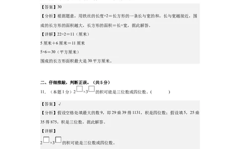 数学（提高卷01）（参考解析）-_26春人教版数学三下_19、赠送其它资料_新建文件夹_三年级数学下册（人教版）_期中+期末-K149_期末试卷