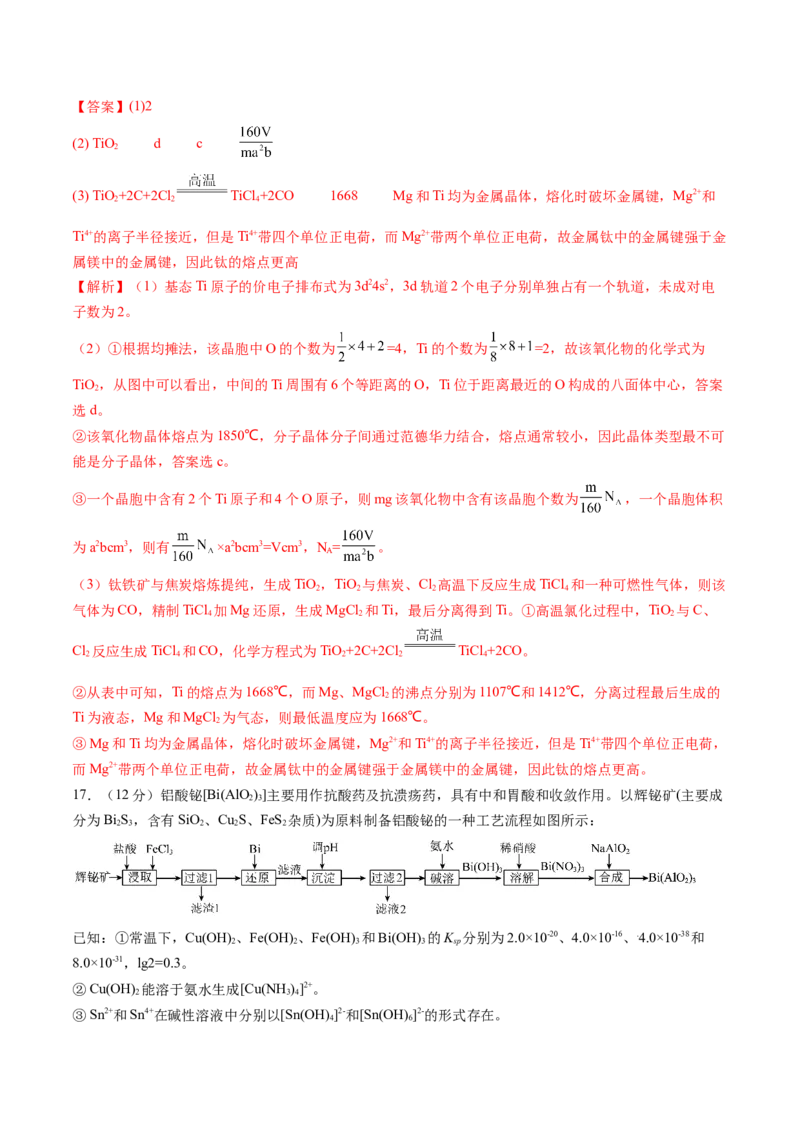 黄金卷08-赢在高考&middot;黄金8卷备战2024年高考化学模拟卷（山东专用）（解析版）_05高考化学_2024年新高考资料_4.2024高考模拟预测试卷