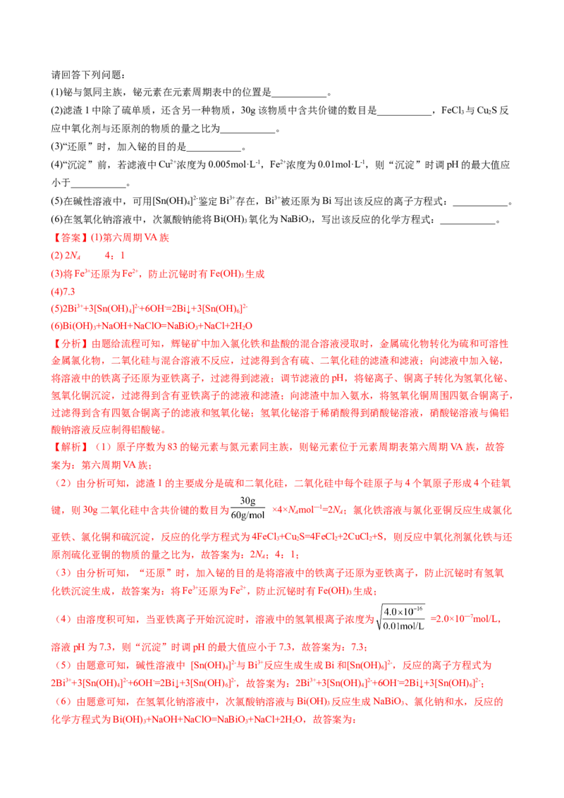 黄金卷08-赢在高考&middot;黄金8卷备战2024年高考化学模拟卷（山东专用）（解析版）_05高考化学_2024年新高考资料_4.2024高考模拟预测试卷