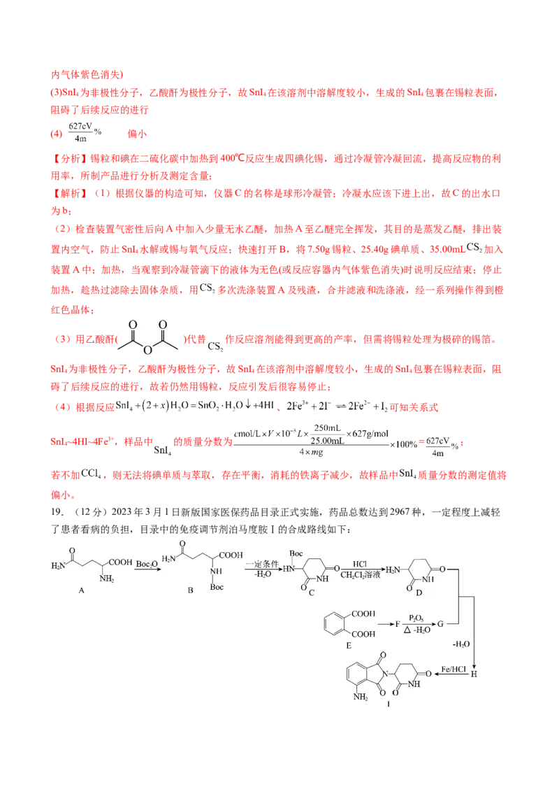 黄金卷08-赢在高考&middot;黄金8卷备战2024年高考化学模拟卷（山东专用）（解析版）_05高考化学_2024年新高考资料_4.2024高考模拟预测试卷