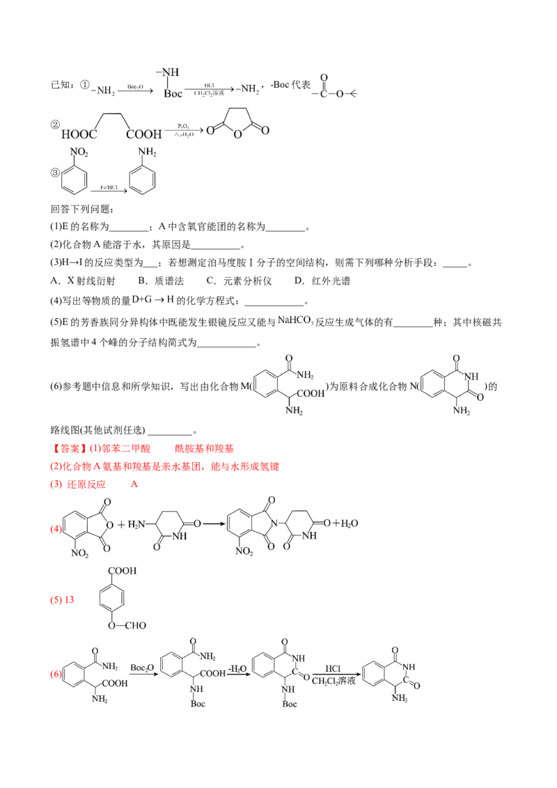 黄金卷08-赢在高考&middot;黄金8卷备战2024年高考化学模拟卷（山东专用）（解析版）_05高考化学_2024年新高考资料_4.2024高考模拟预测试卷