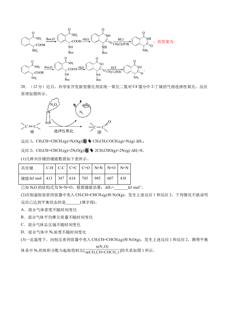 黄金卷08-赢在高考&middot;黄金8卷备战2024年高考化学模拟卷（山东专用）（解析版）_05高考化学_2024年新高考资料_4.2024高考模拟预测试卷