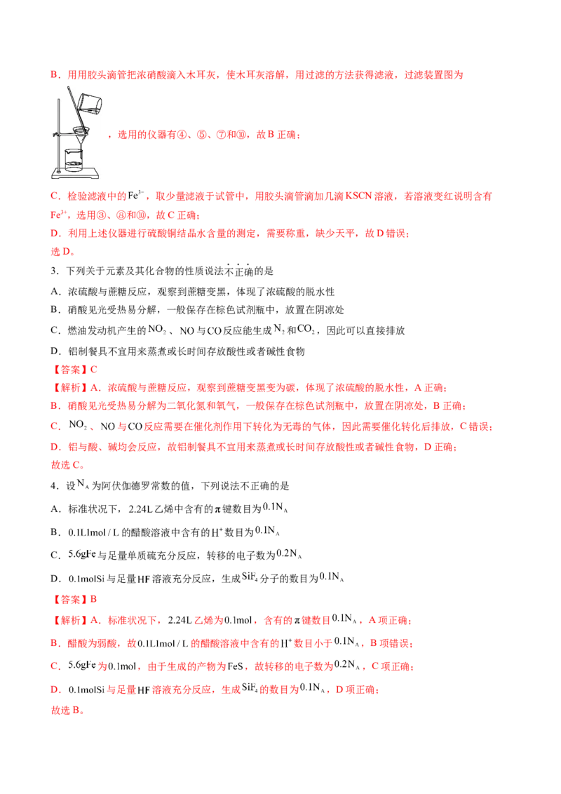 黄金卷08-赢在高考&middot;黄金8卷备战2024年高考化学模拟卷（山东专用）（解析版）_05高考化学_2024年新高考资料_4.2024高考模拟预测试卷