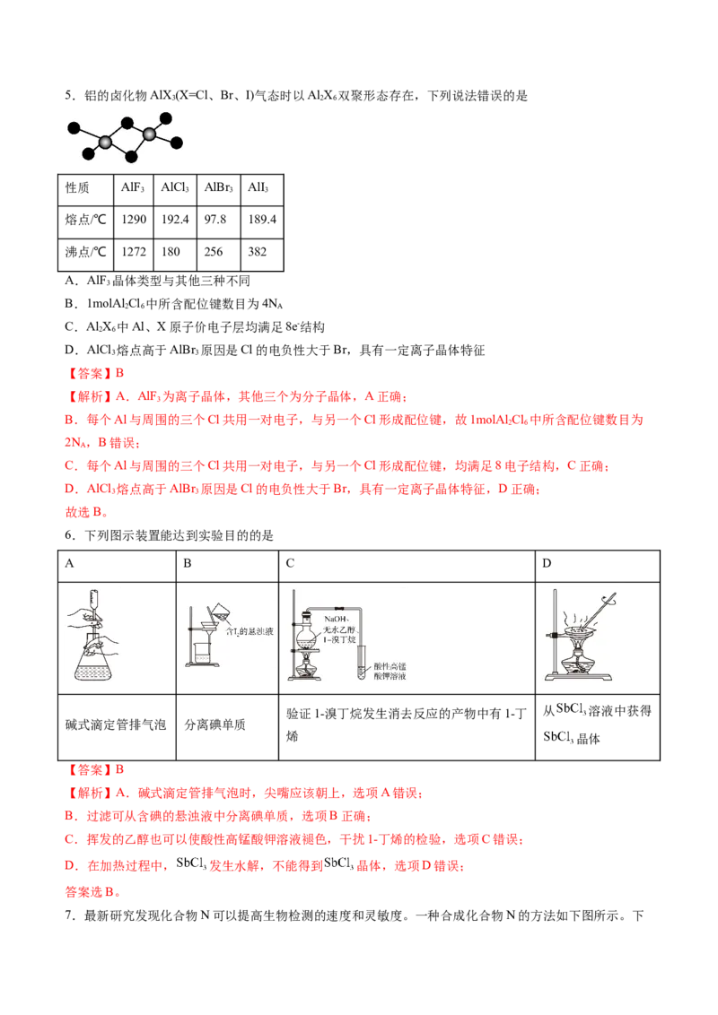 黄金卷08-赢在高考&middot;黄金8卷备战2024年高考化学模拟卷（山东专用）（解析版）_05高考化学_2024年新高考资料_4.2024高考模拟预测试卷