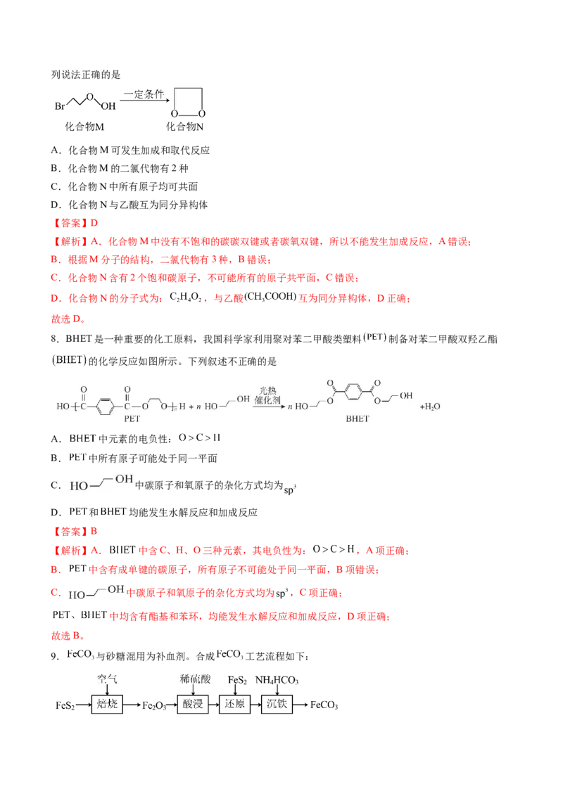 黄金卷08-赢在高考&middot;黄金8卷备战2024年高考化学模拟卷（山东专用）（解析版）_05高考化学_2024年新高考资料_4.2024高考模拟预测试卷