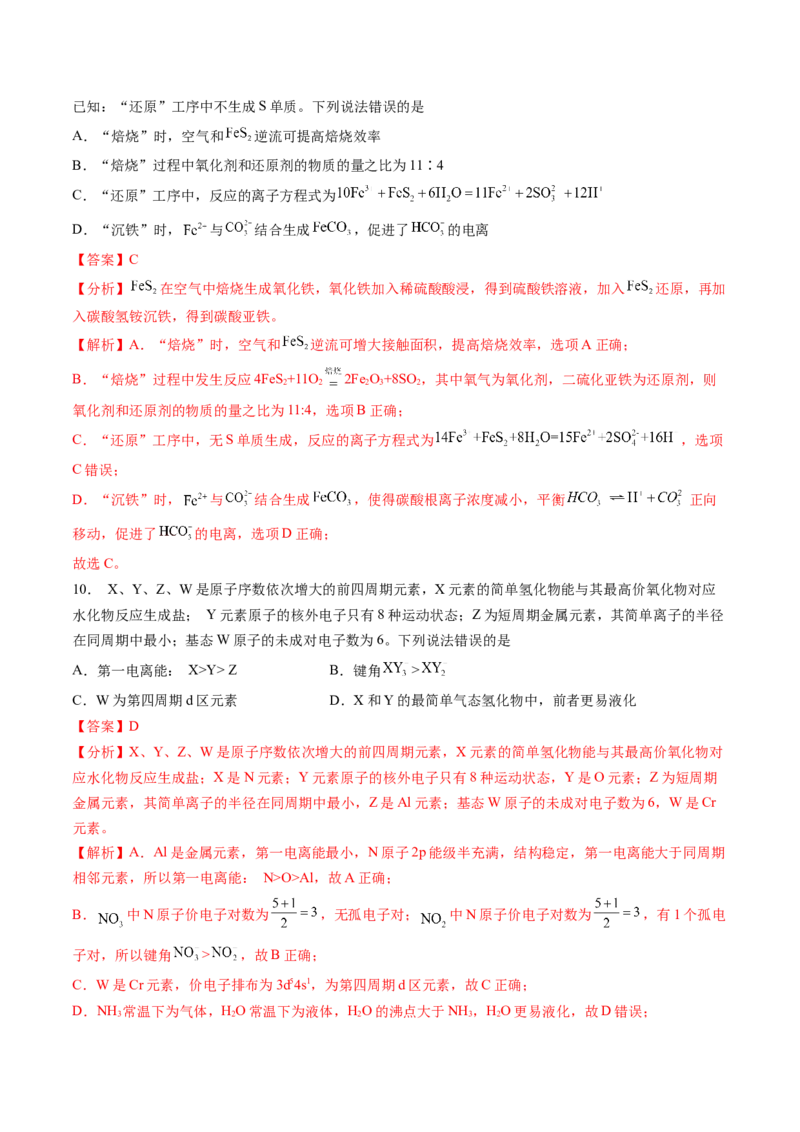 黄金卷08-赢在高考&middot;黄金8卷备战2024年高考化学模拟卷（山东专用）（解析版）_05高考化学_2024年新高考资料_4.2024高考模拟预测试卷