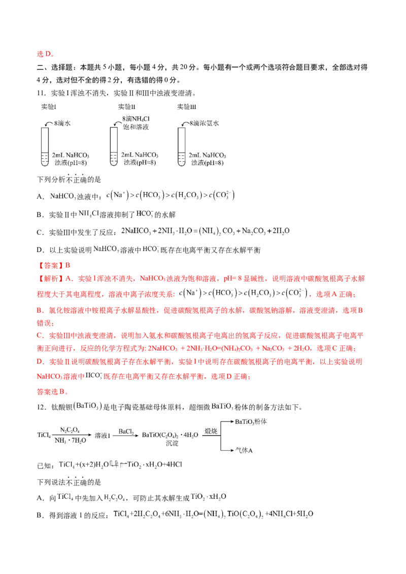 黄金卷08-赢在高考&middot;黄金8卷备战2024年高考化学模拟卷（山东专用）（解析版）_05高考化学_2024年新高考资料_4.2024高考模拟预测试卷