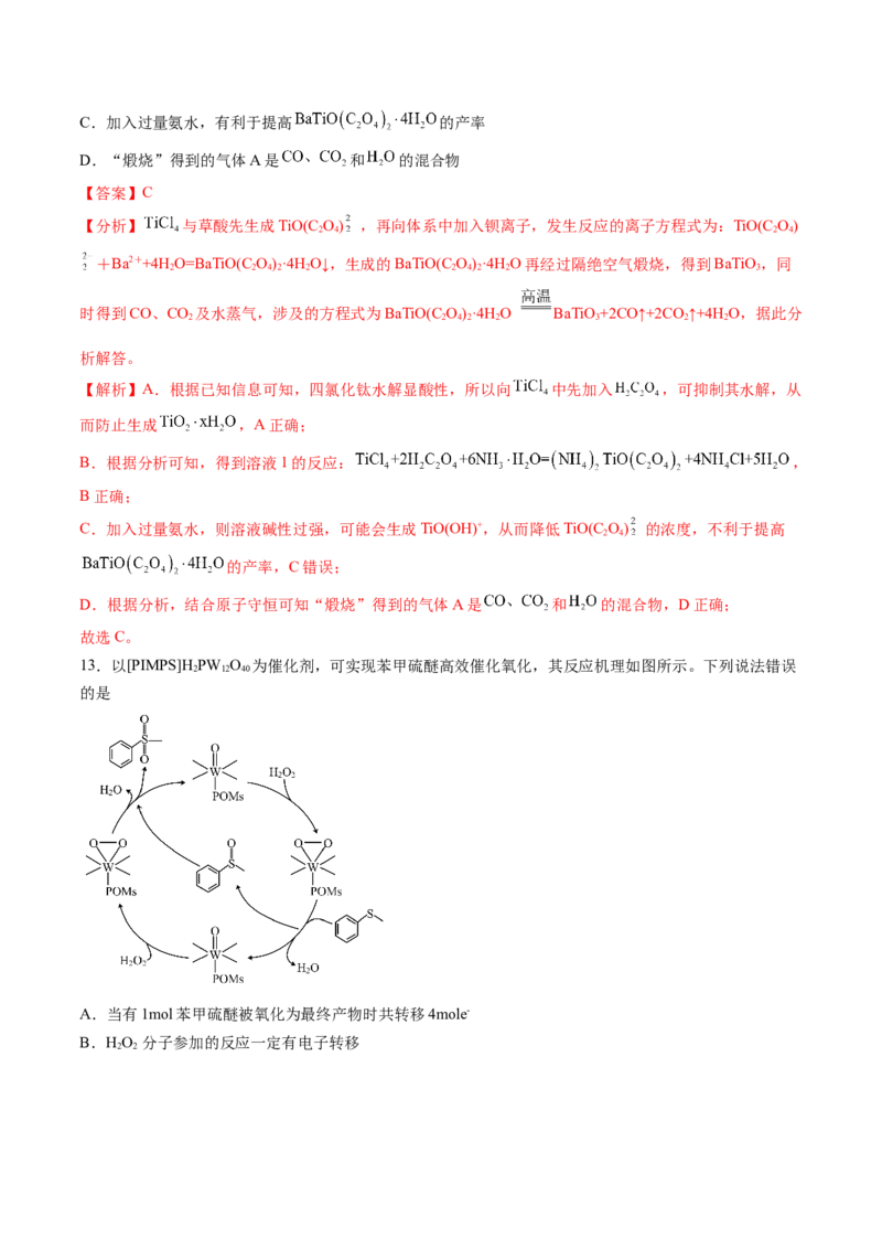 黄金卷08-赢在高考&middot;黄金8卷备战2024年高考化学模拟卷（山东专用）（解析版）_05高考化学_2024年新高考资料_4.2024高考模拟预测试卷