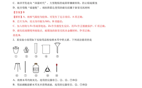 黄金卷08-赢在高考&middot;黄金8卷备战2024年高考化学模拟卷（山东专用）（解析版）_05高考化学_2024年新高考资料_4.2024高考模拟预测试卷