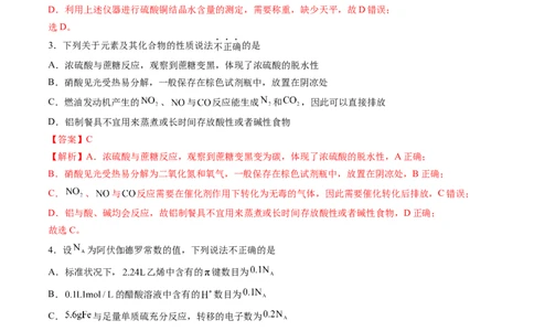 黄金卷08-赢在高考&middot;黄金8卷备战2024年高考化学模拟卷（山东专用）（解析版）_05高考化学_2024年新高考资料_4.2024高考模拟预测试卷
