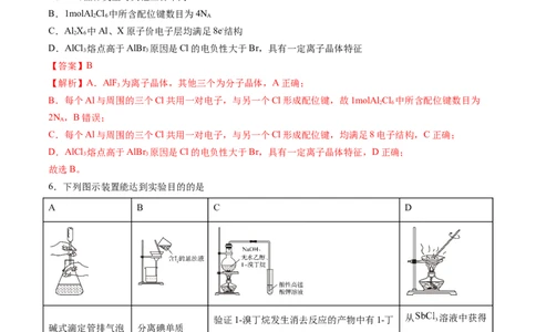 黄金卷08-赢在高考&middot;黄金8卷备战2024年高考化学模拟卷（山东专用）（解析版）_05高考化学_2024年新高考资料_4.2024高考模拟预测试卷
