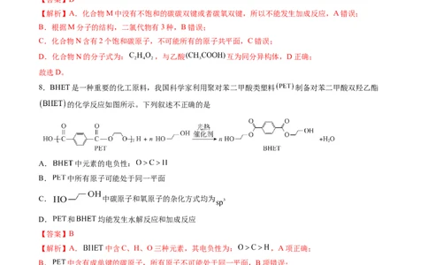 黄金卷08-赢在高考&middot;黄金8卷备战2024年高考化学模拟卷（山东专用）（解析版）_05高考化学_2024年新高考资料_4.2024高考模拟预测试卷