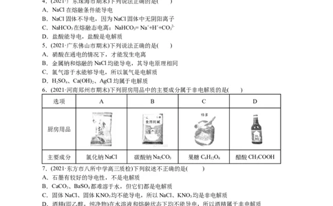 解密04离子反应(集训)(原卷版)_05高考化学_新高考复习资料_2021新高考资料_高频考点解密2021年高考化学二轮复习讲义+分层训练4.7更新
