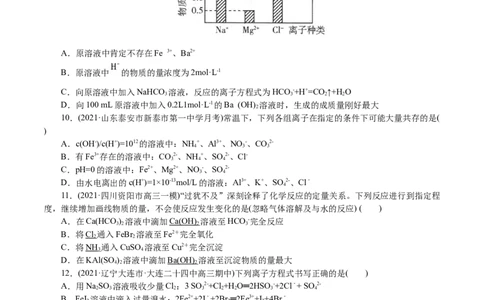 解密04离子反应(集训)(原卷版)_05高考化学_新高考复习资料_2021新高考资料_高频考点解密2021年高考化学二轮复习讲义+分层训练4.7更新