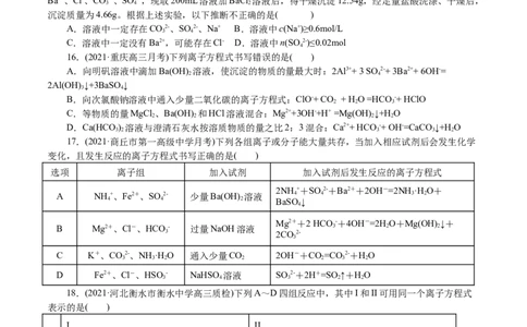 解密04离子反应(集训)(原卷版)_05高考化学_新高考复习资料_2021新高考资料_高频考点解密2021年高考化学二轮复习讲义+分层训练4.7更新
