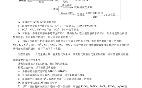 解密04离子反应(集训)(原卷版)_05高考化学_新高考复习资料_2021新高考资料_高频考点解密2021年高考化学二轮复习讲义+分层训练4.7更新