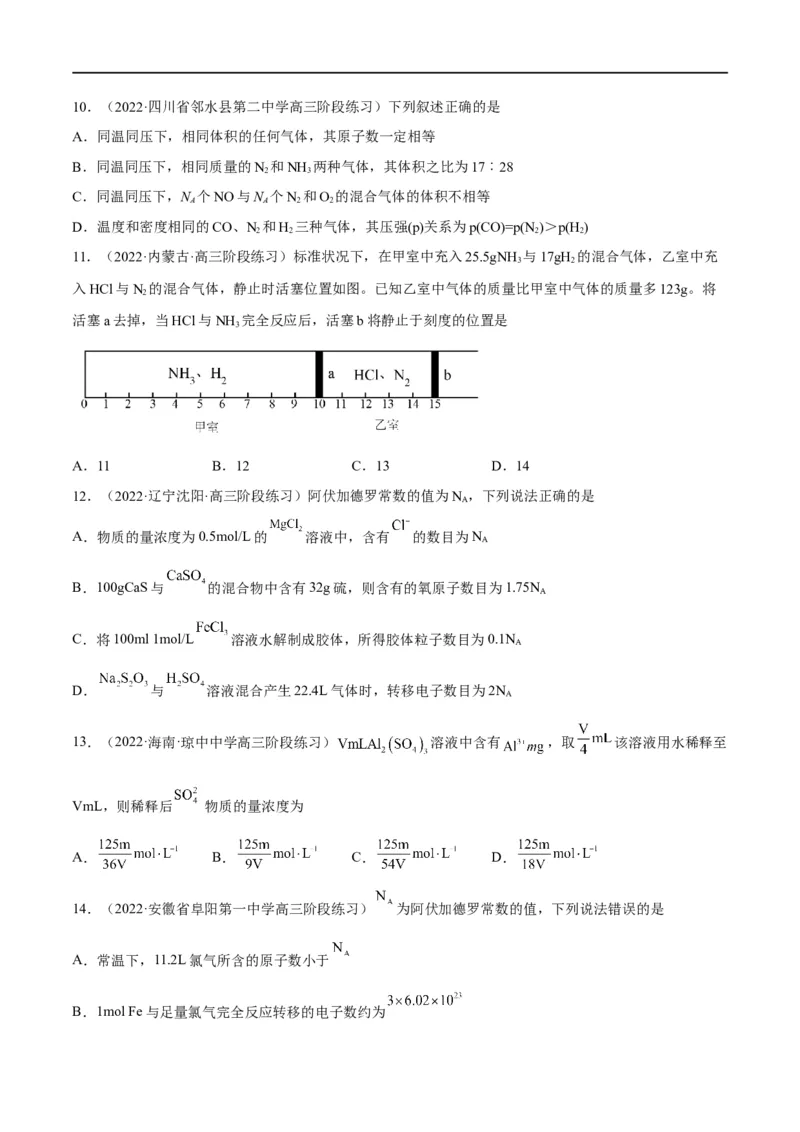 解密02化学常用计量（分层训练）（原卷版）_05高考化学_通用版（老高考）复习资料_2023年复习资料_二轮复习_高频考点解密2023年高考化学二轮复习讲义+分层训练（全国通用）