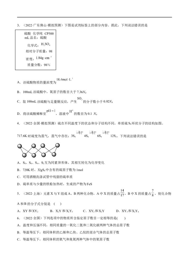 解密02化学常用计量（分层训练）（原卷版）_05高考化学_通用版（老高考）复习资料_2023年复习资料_二轮复习_高频考点解密2023年高考化学二轮复习讲义+分层训练（全国通用）