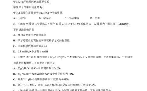 解密02化学常用计量（分层训练）（原卷版）_05高考化学_通用版（老高考）复习资料_2023年复习资料_二轮复习_高频考点解密2023年高考化学二轮复习讲义+分层训练（全国通用）