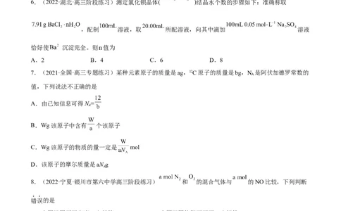 解密02化学常用计量（分层训练）（原卷版）_05高考化学_通用版（老高考）复习资料_2023年复习资料_二轮复习_高频考点解密2023年高考化学二轮复习讲义+分层训练（全国通用）