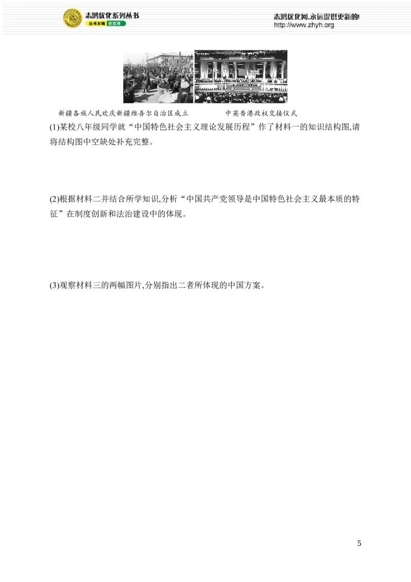 第六单元综合训练_新八下历史_09、课时同步练习题word版完整版_第6单元　中国特色社会主义进入新时代