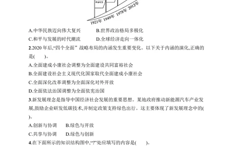 第六单元综合训练_新八下历史_09、课时同步练习题word版完整版_第6单元　中国特色社会主义进入新时代