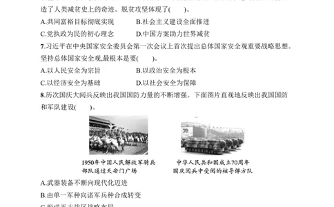第六单元综合训练_新八下历史_09、课时同步练习题word版完整版_第6单元　中国特色社会主义进入新时代