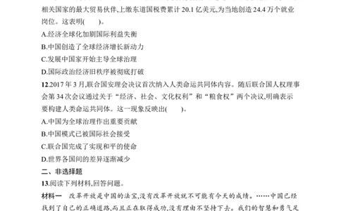第六单元综合训练_新八下历史_09、课时同步练习题word版完整版_第6单元　中国特色社会主义进入新时代