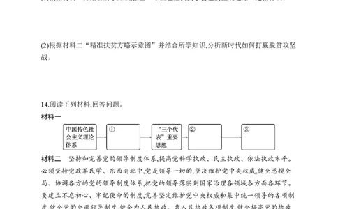 第六单元综合训练_新八下历史_09、课时同步练习题word版完整版_第6单元　中国特色社会主义进入新时代