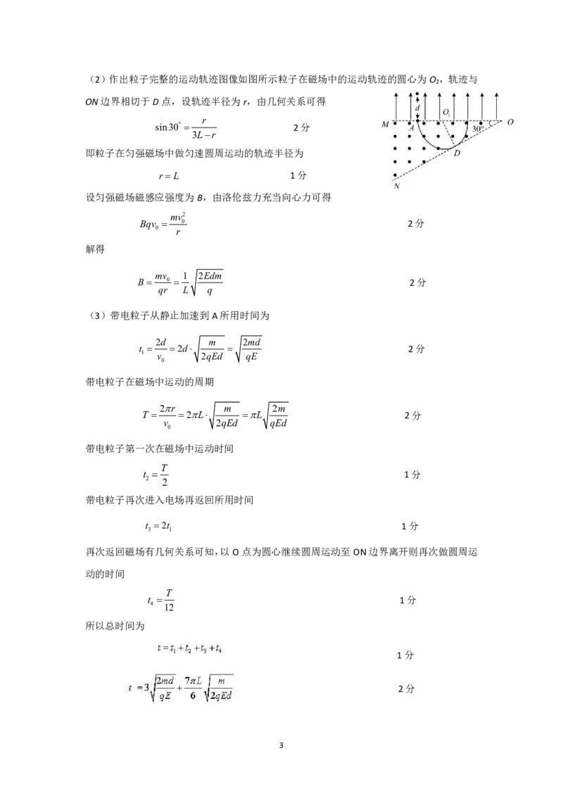 高三理综-物理答案_05高考化学_高考模拟题_全国课标版_山西省运城市2022-2023学年高三上学期期末调研测试理综_山西省运城市2022-2023学年高三上学期期末调研测试理综
