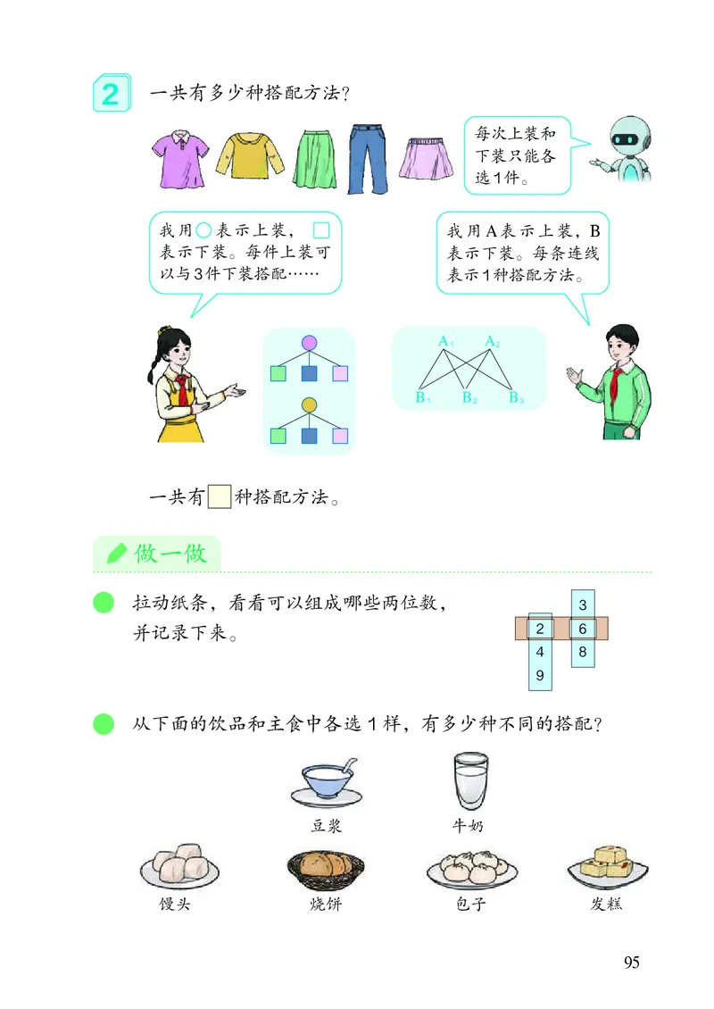 3年级下册（新插图）_26春人教版数学三下_19、赠送其它资料_新建文件夹_三年级数学下册（人教版）