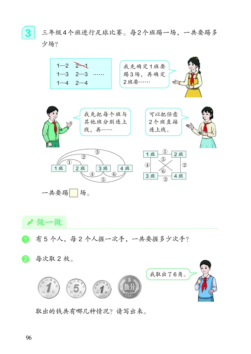3年级下册（新插图）_26春人教版数学三下_19、赠送其它资料_新建文件夹_三年级数学下册（人教版）