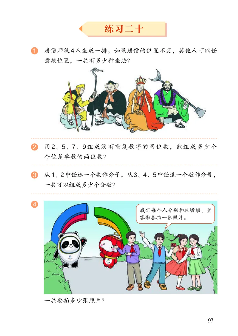 3年级下册（新插图）_26春人教版数学三下_19、赠送其它资料_新建文件夹_三年级数学下册（人教版）
