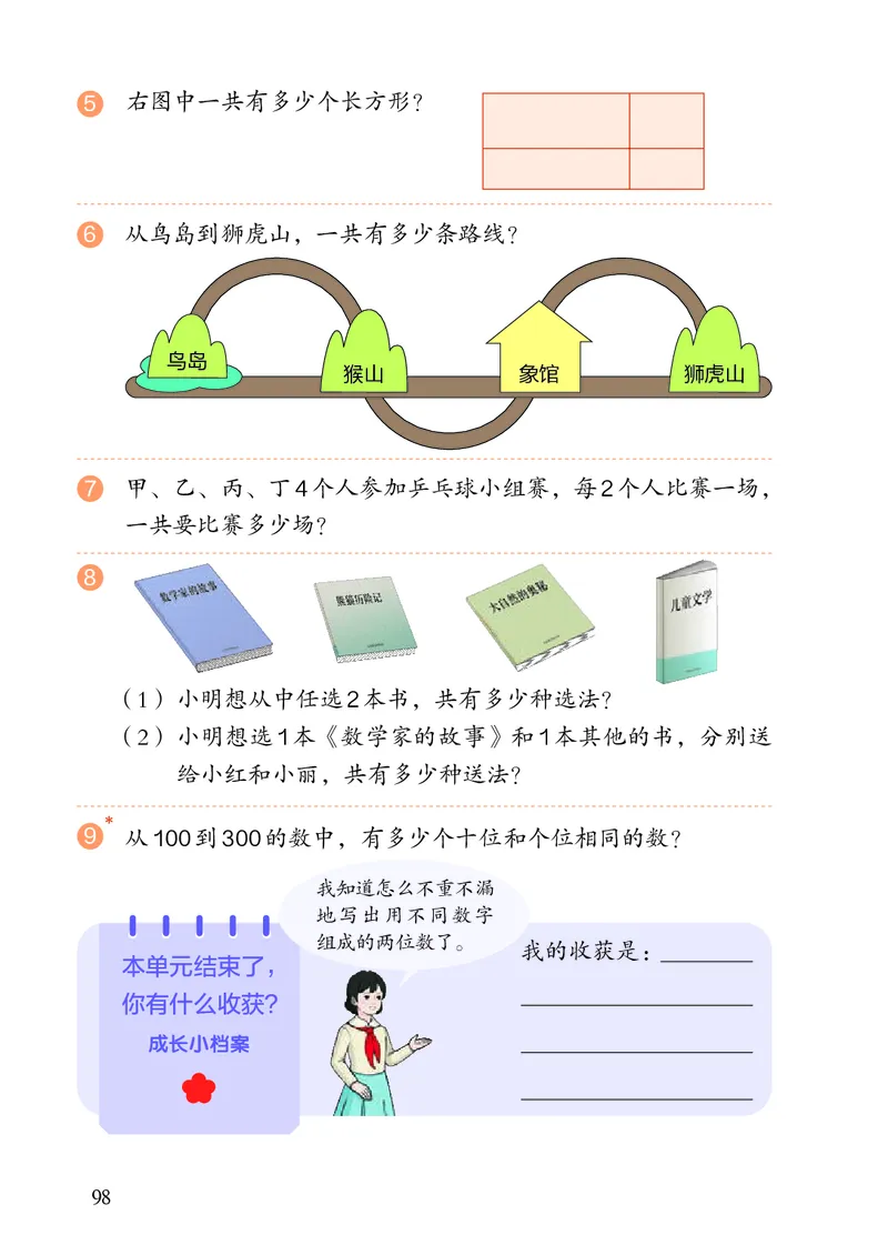 3年级下册（新插图）_26春人教版数学三下_19、赠送其它资料_新建文件夹_三年级数学下册（人教版）