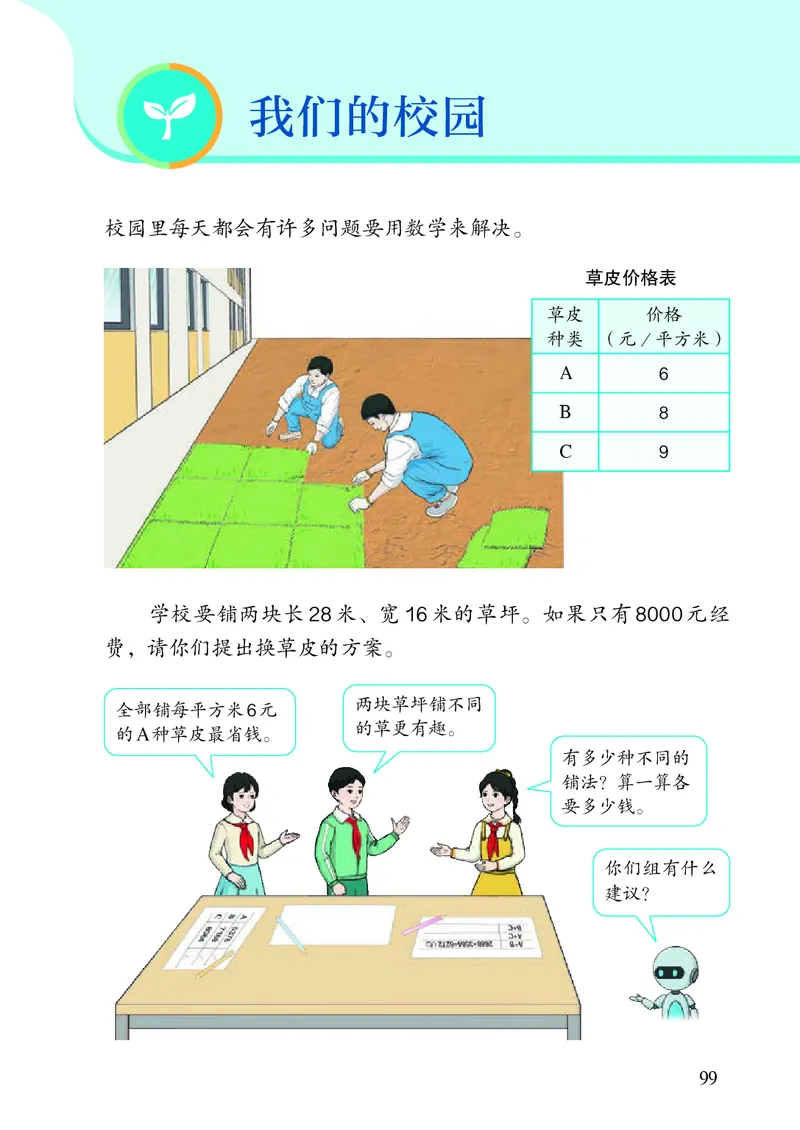 3年级下册（新插图）_26春人教版数学三下_19、赠送其它资料_新建文件夹_三年级数学下册（人教版）
