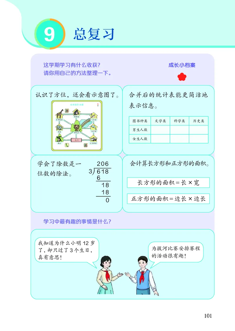 3年级下册（新插图）_26春人教版数学三下_19、赠送其它资料_新建文件夹_三年级数学下册（人教版）