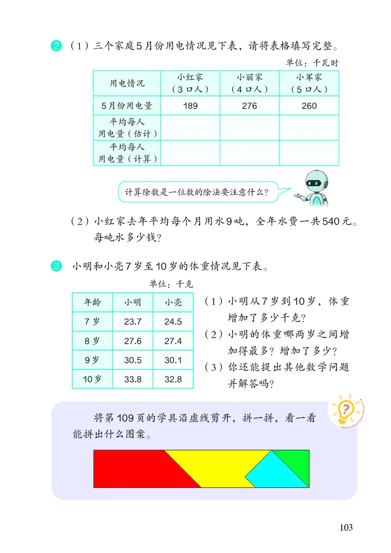 3年级下册（新插图）_26春人教版数学三下_19、赠送其它资料_新建文件夹_三年级数学下册（人教版）