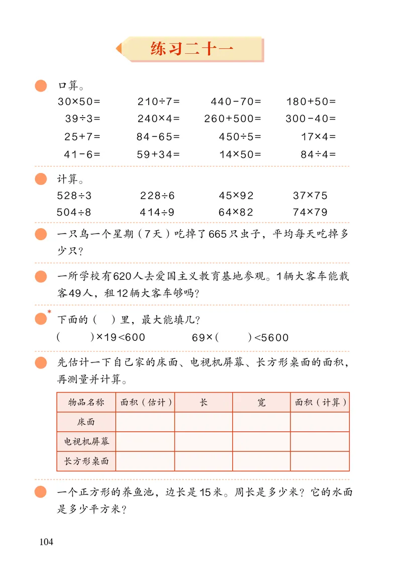 3年级下册（新插图）_26春人教版数学三下_19、赠送其它资料_新建文件夹_三年级数学下册（人教版）