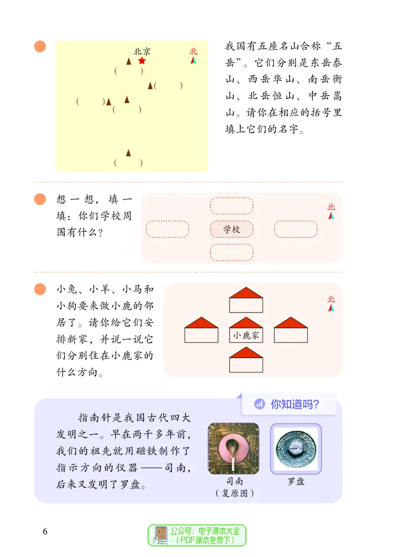 3年级下册（新插图）_26春人教版数学三下_19、赠送其它资料_新建文件夹_三年级数学下册（人教版）