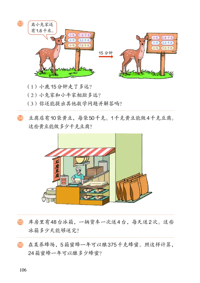 3年级下册（新插图）_26春人教版数学三下_19、赠送其它资料_新建文件夹_三年级数学下册（人教版）