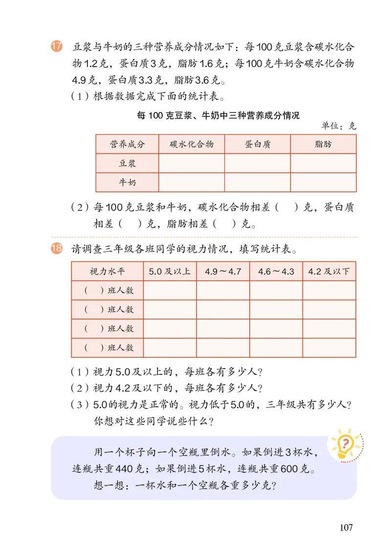 3年级下册（新插图）_26春人教版数学三下_19、赠送其它资料_新建文件夹_三年级数学下册（人教版）